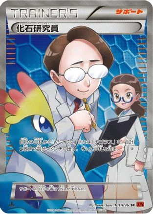 Fossil Researcher #101