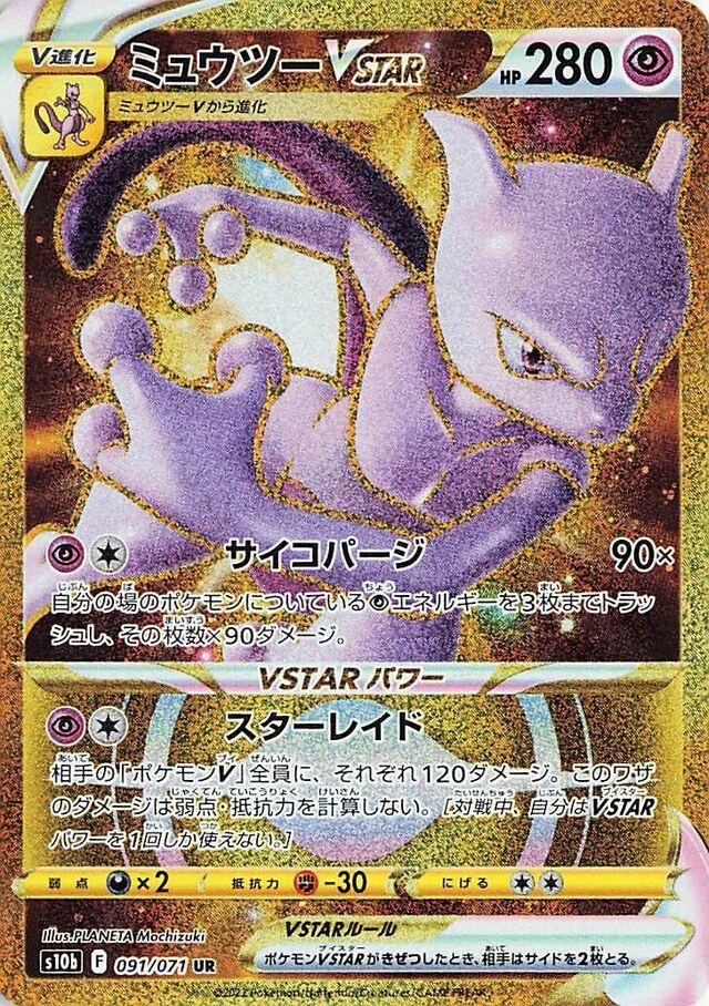 Mewtwo Vstar #91