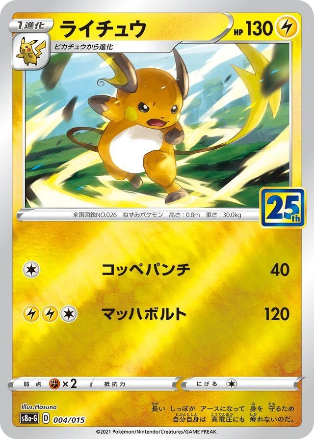 Raichu Holo #4