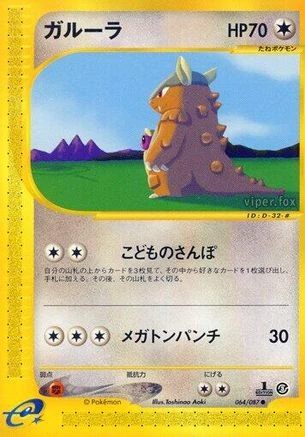Kangaskhan #64