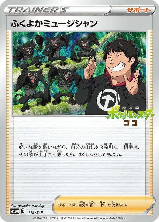 Plump Musician #119/S-P
