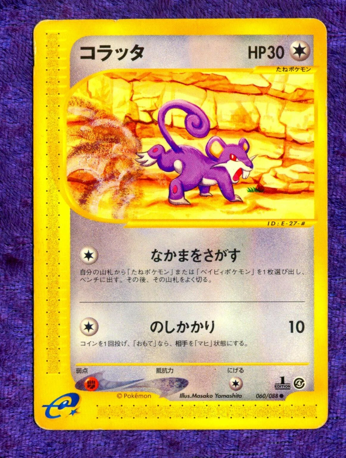 Rattata 1st Edition #60