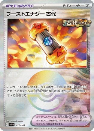 Ancient Booster Capsule Energy #157