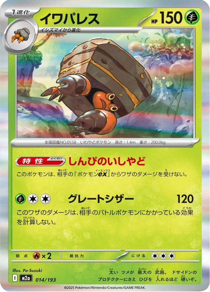 Crustle Ball #14
