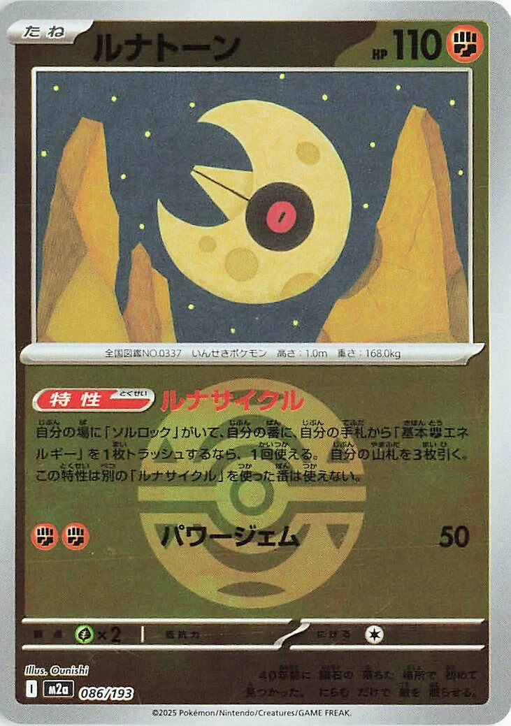 Lunatone Ball #86