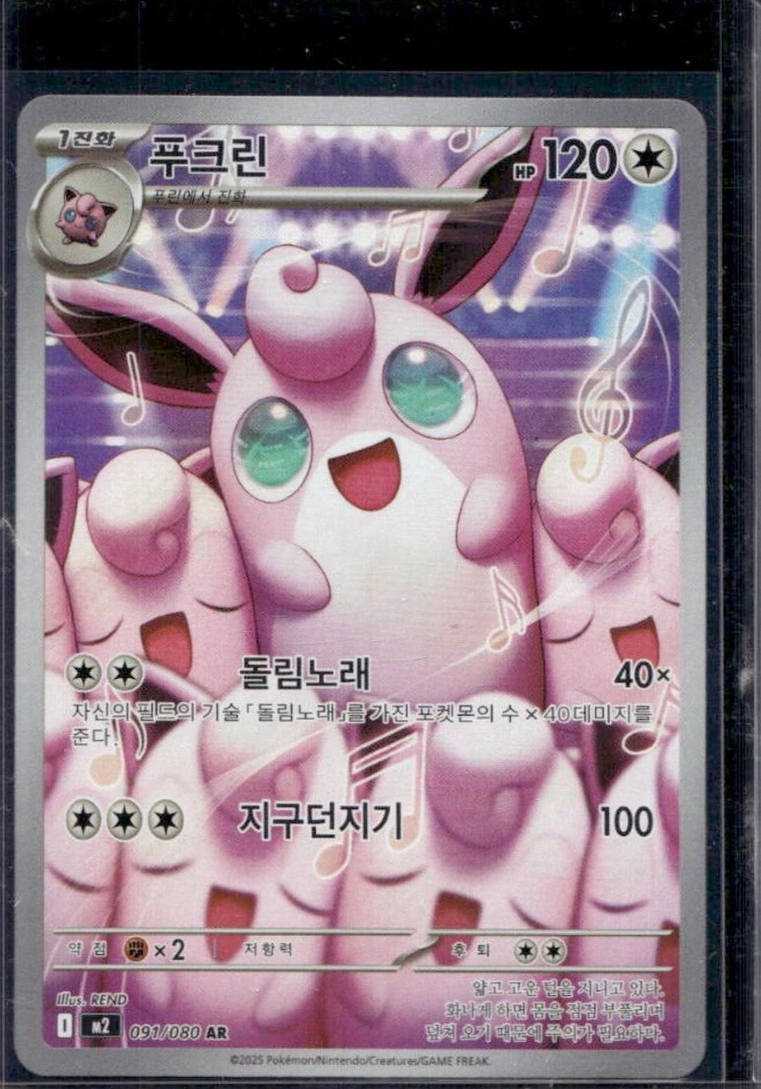 Wigglytuff #91
