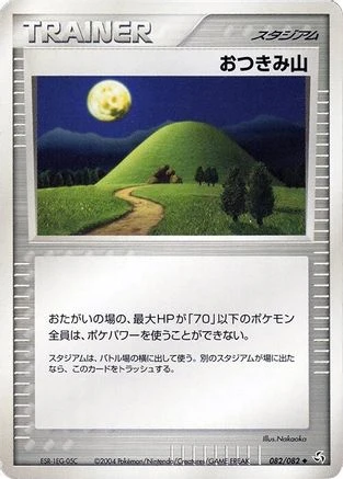 Mt Moon #82