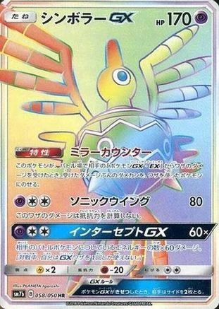 Sigilyph GX #58