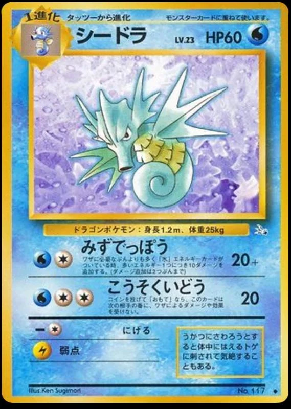 Seadra #117