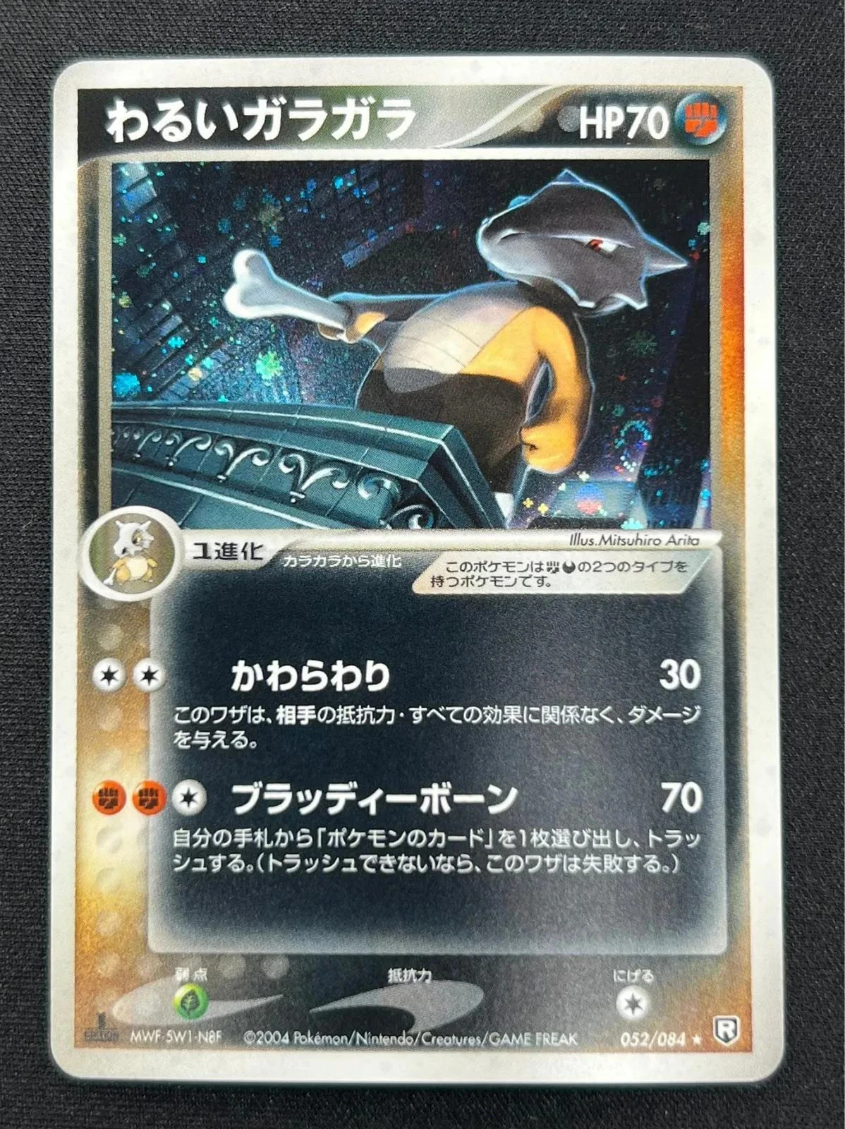 Dark Marowak 1st Edition #52