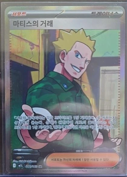 Lt Surge's Deal #85