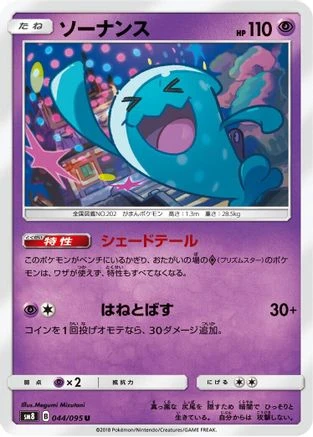 Wobbuffet #44