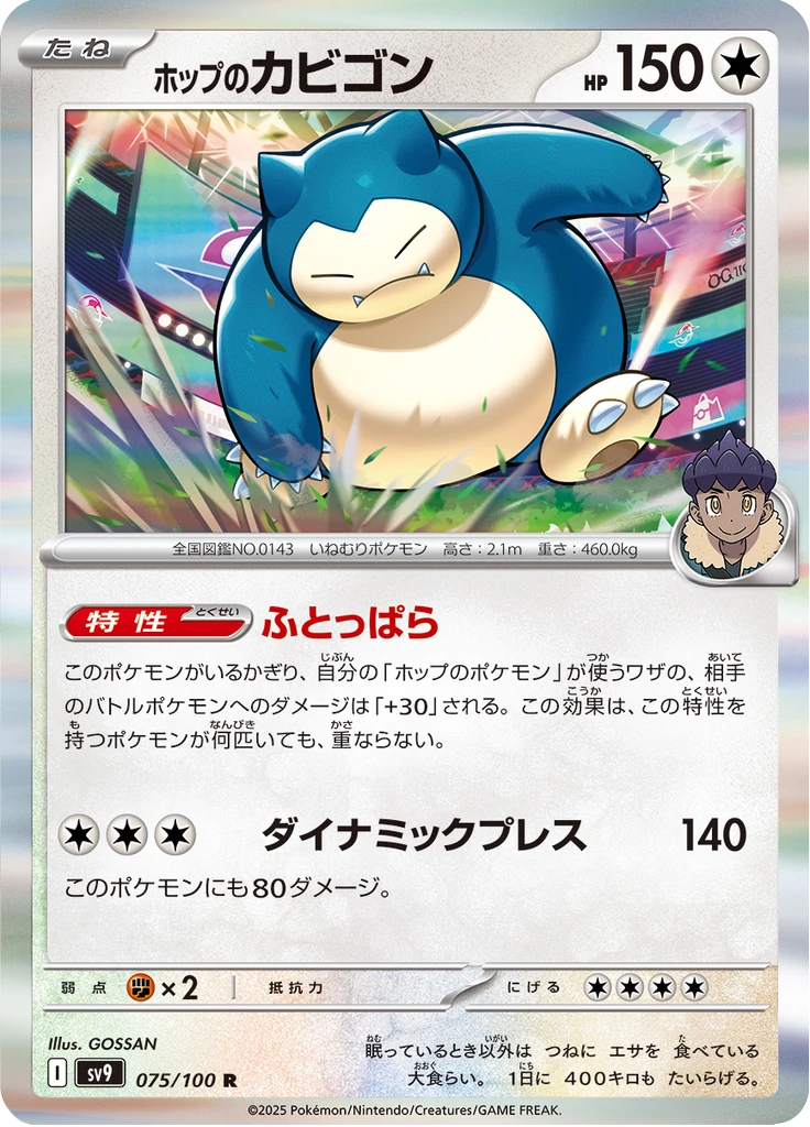 Hop's Snorlax #75