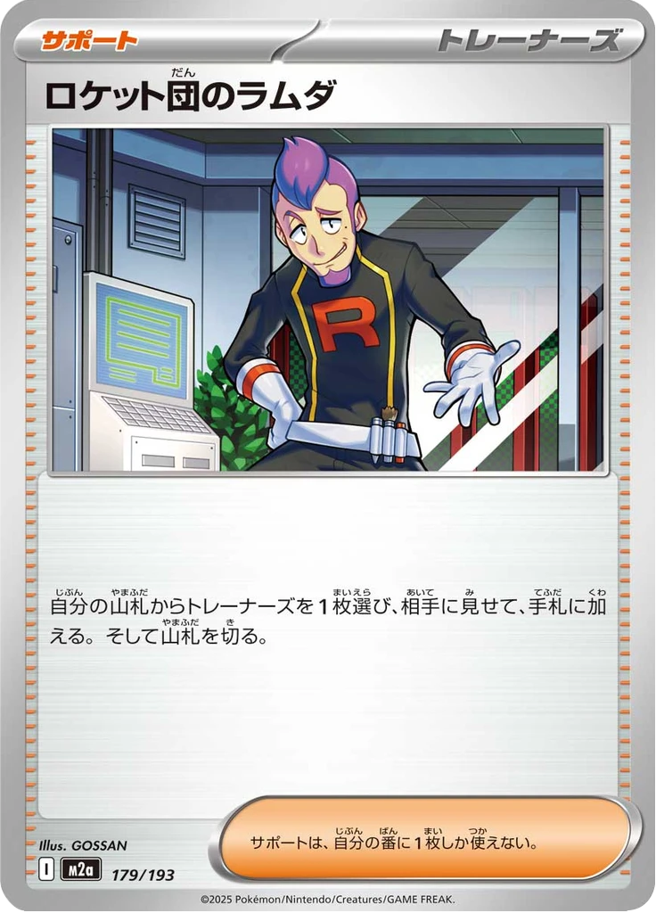 Team Rocket's Petrel #179