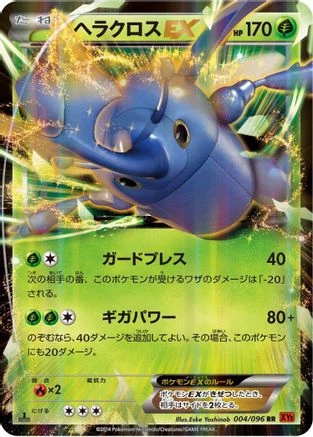 Heracross EX #4