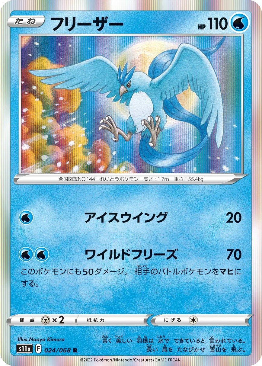 Articuno #24
