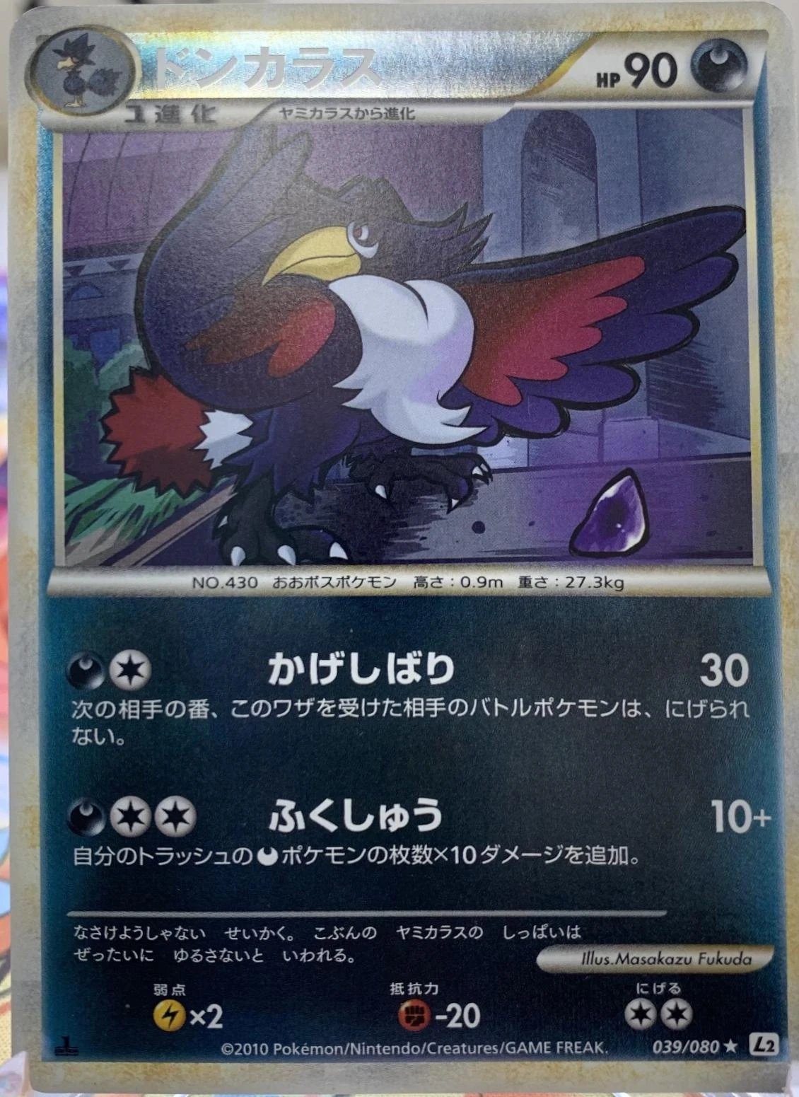 Honchkrow 1st Edition #39