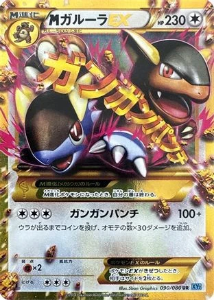 Mega Kangaskhan EX 1st Edition #90