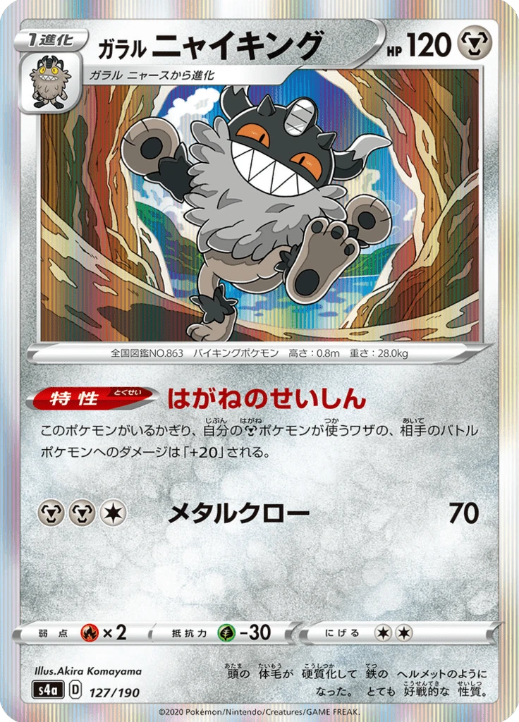 Galarian Perrserker #127