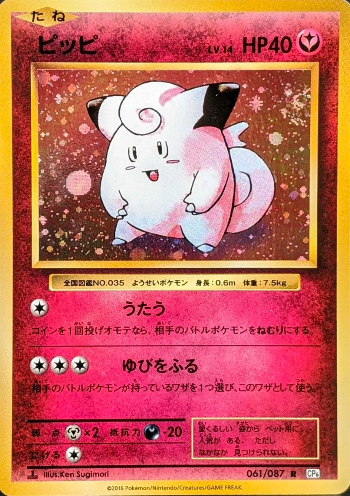 Clefairy 1st Edition #61