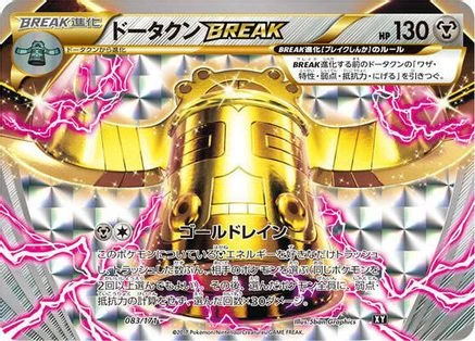 Bronzong Break #83