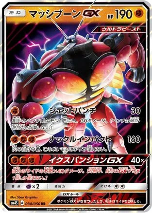 Buzzwole GX #30