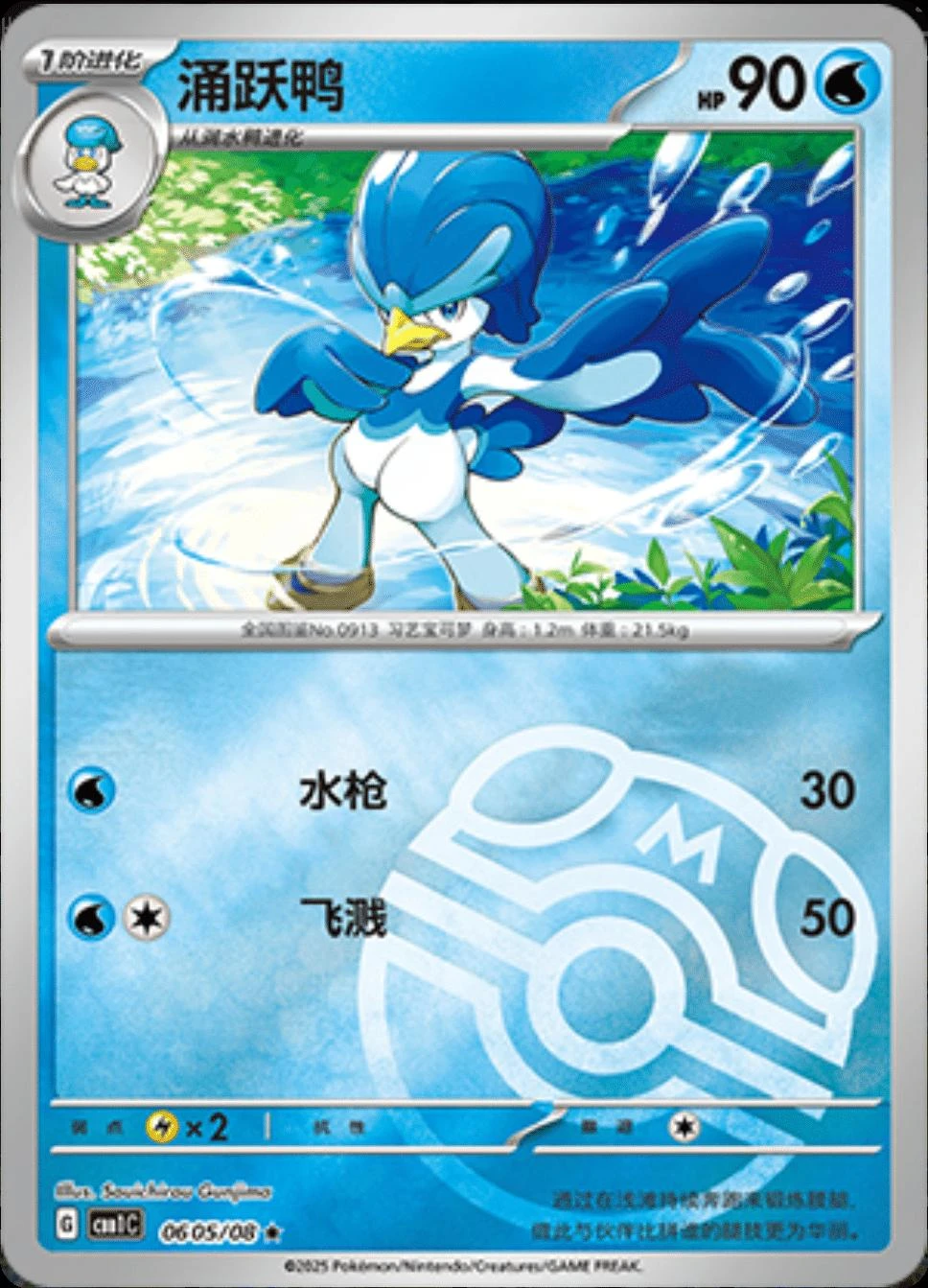 Quaxwell Masterball #605