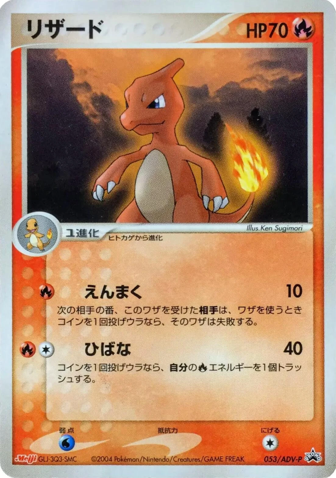Charmeleon #53/ADV-P