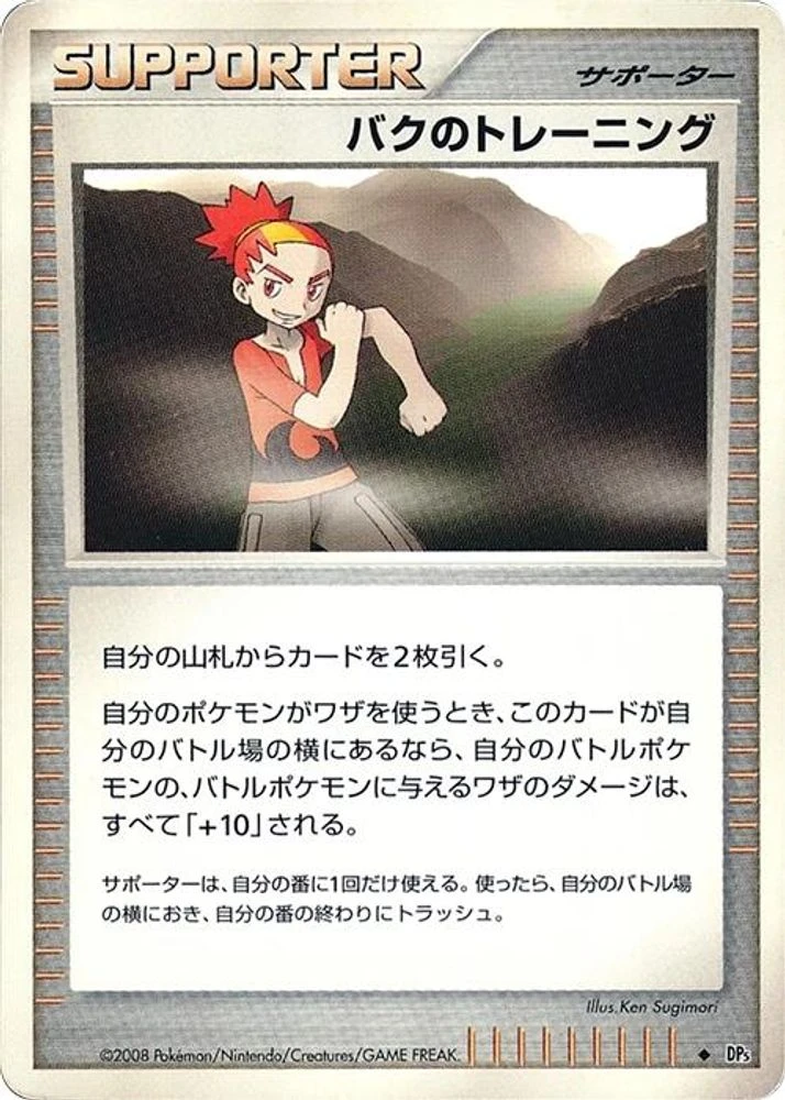 Buck's Training 1st Edition