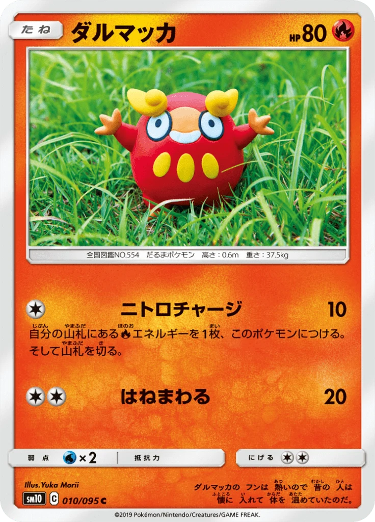 Darumaka #10