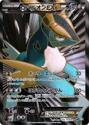 Cobalion EX #73