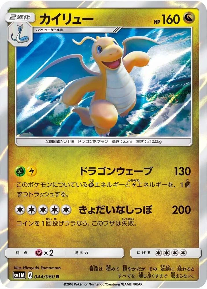Dragonite #44