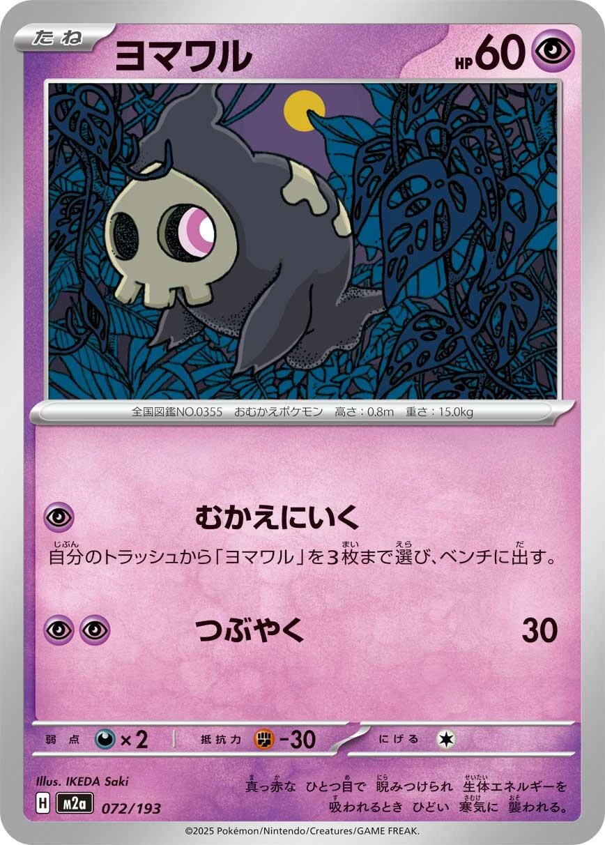 Duskull #72
