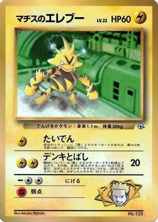 Lt Surge's Electabuzz #125