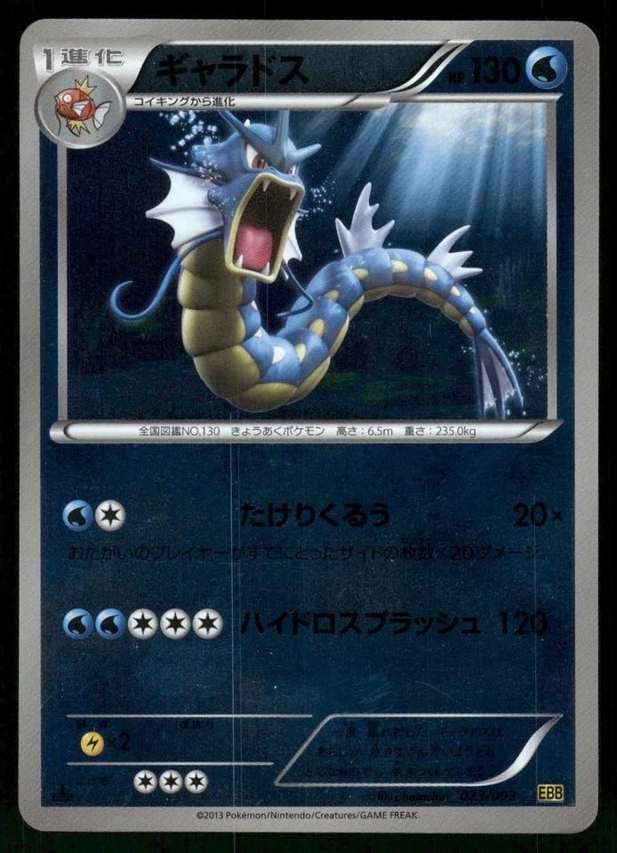 Gyarados Reverse Holo #23