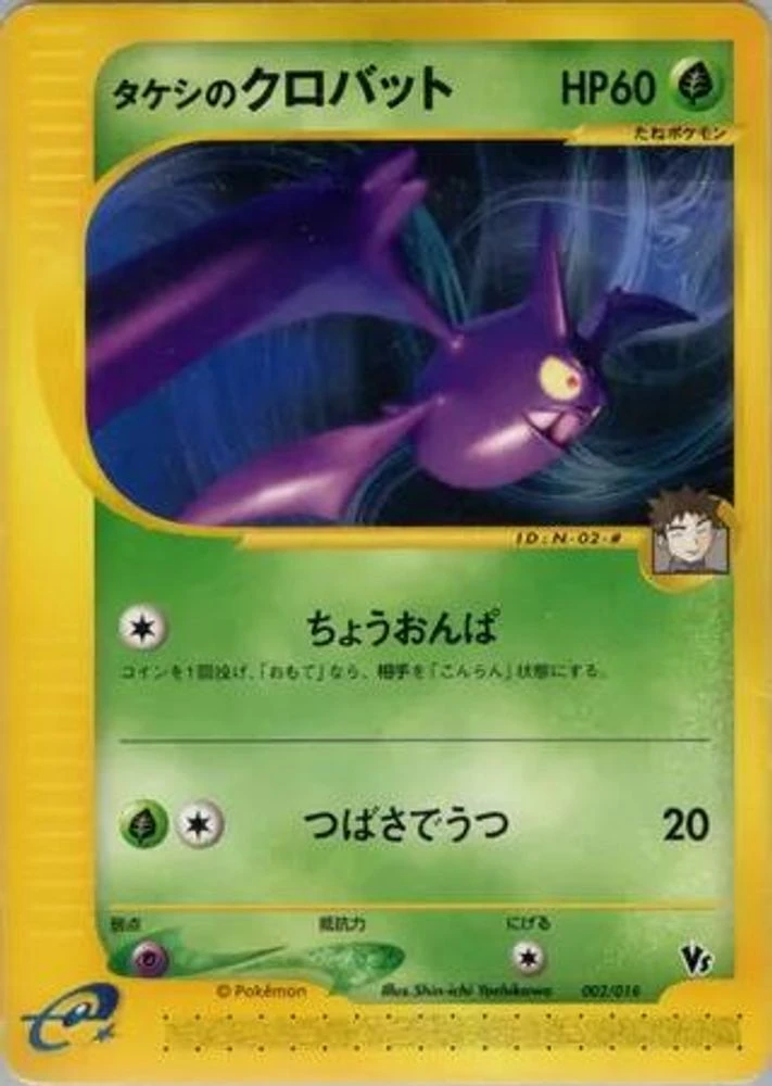 Brock's Crobat #2