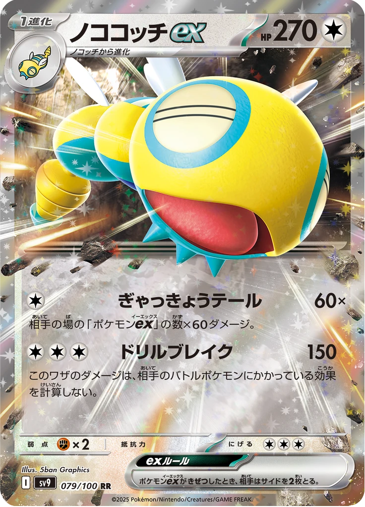 Dudunsparce Ex #79