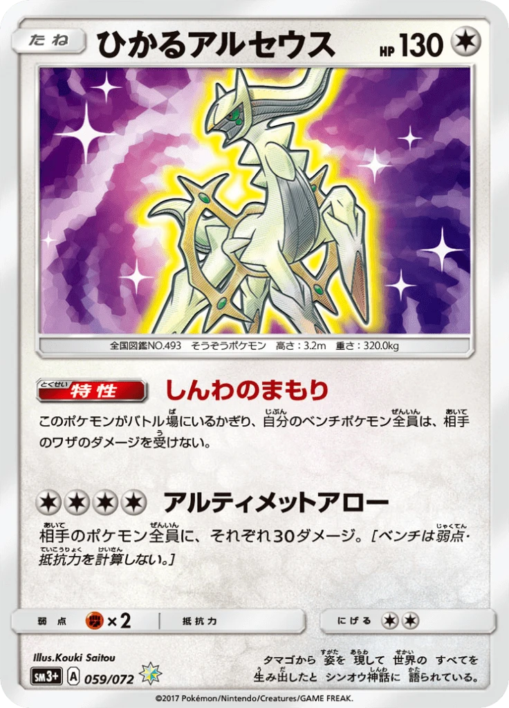 Shining Arceus #59