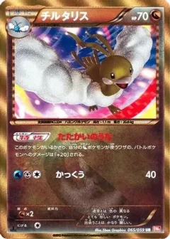 Altaria 1st Edition