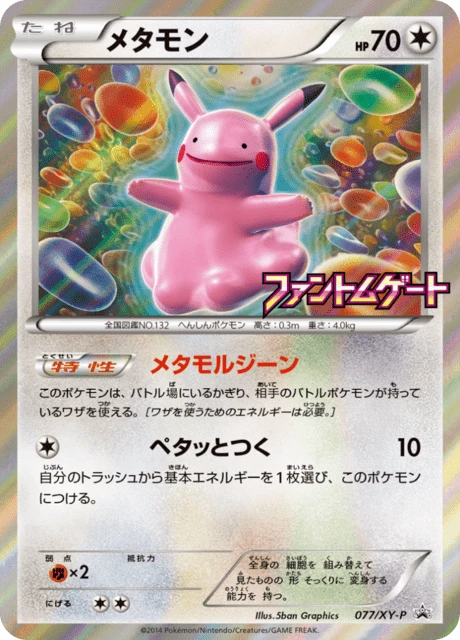 Ditto 77xy P