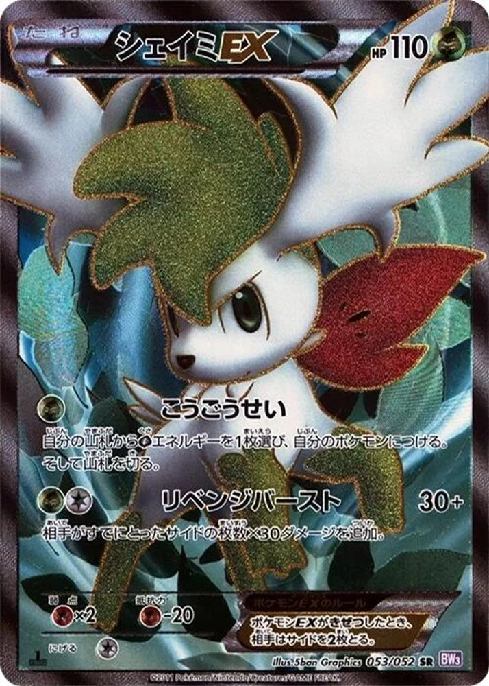 Shaymin EX #53