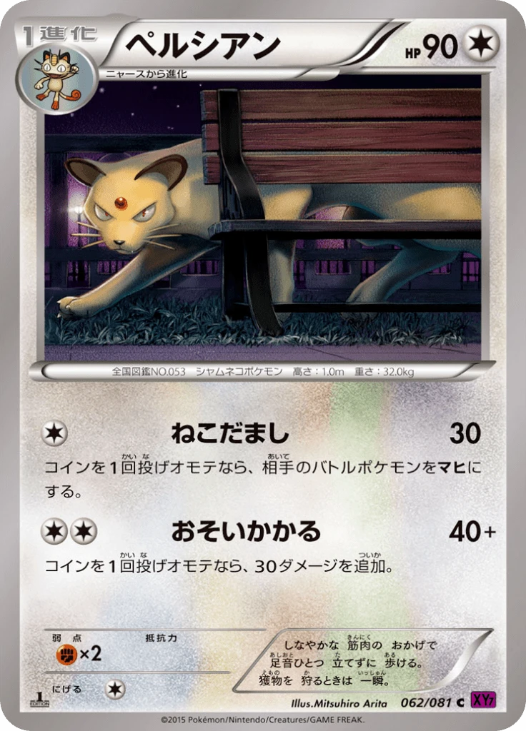 Persian #62