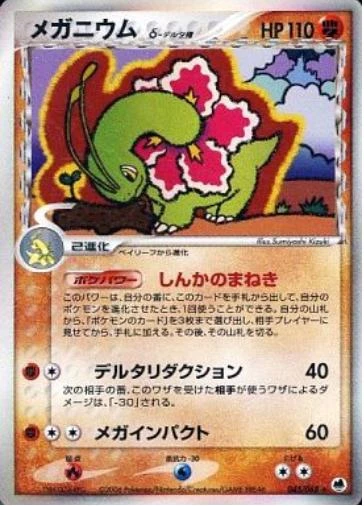 Meganium #45