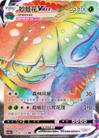 Venusaur VMAX #161 · Chinese CS3aC