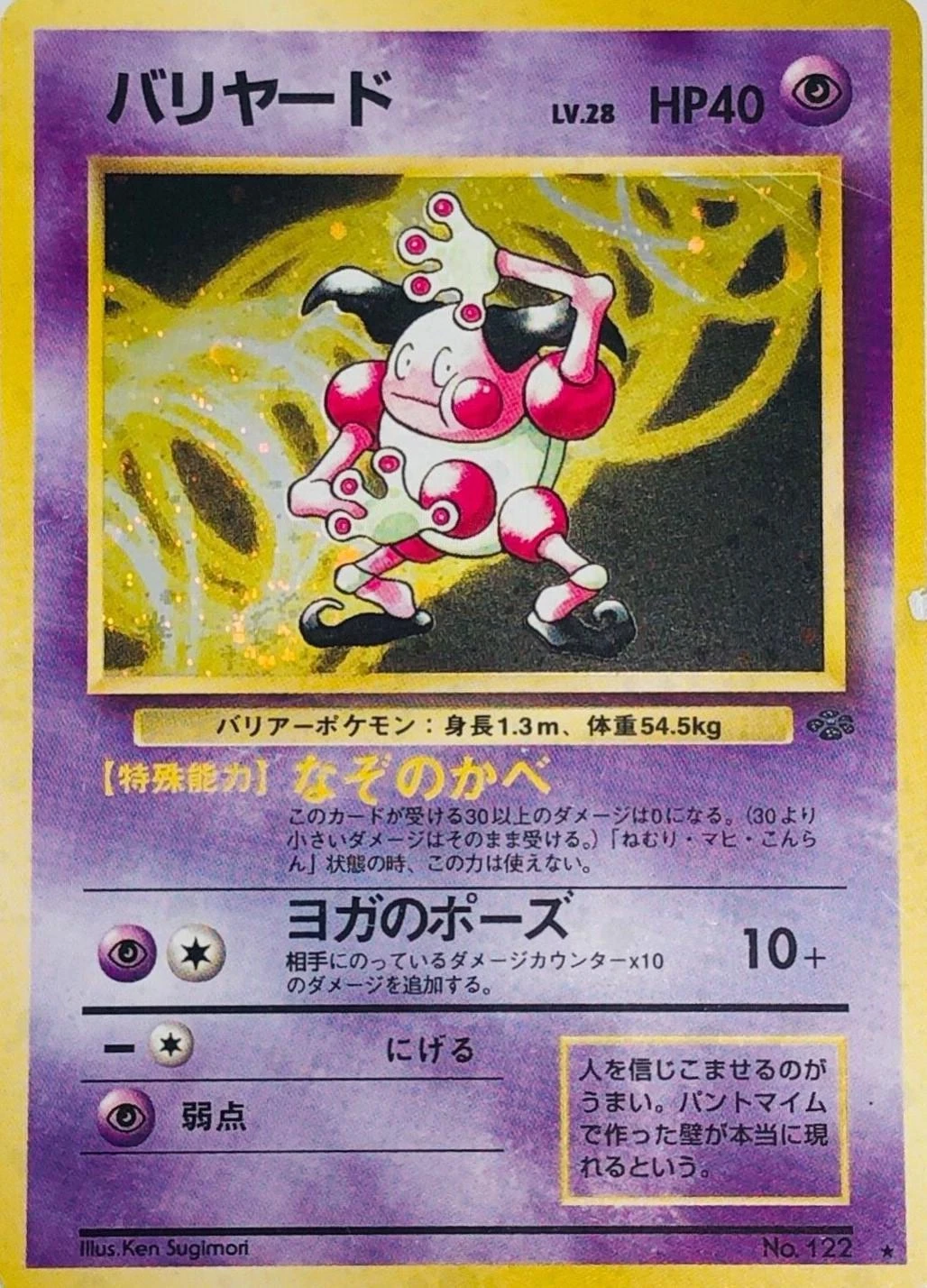 Mr Mime #122