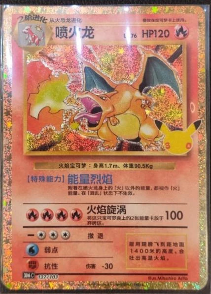 Charizard #137 · Chinese 30th Celebration