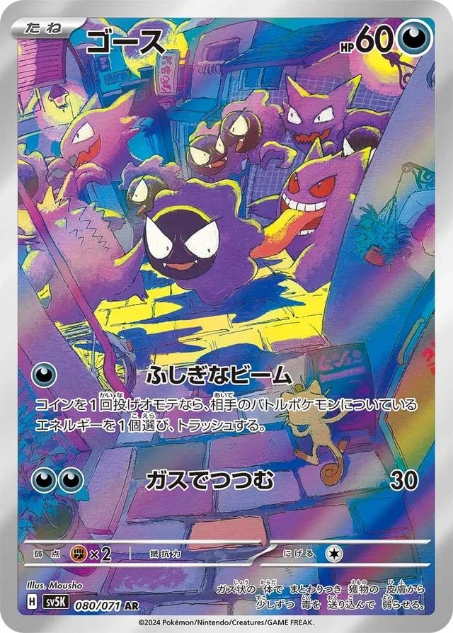 Gastly #80