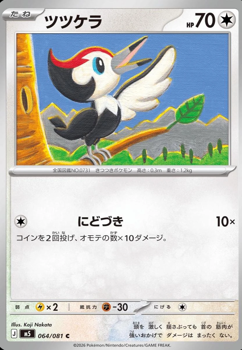 Pikipek #64