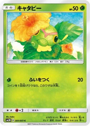 Caterpie #1