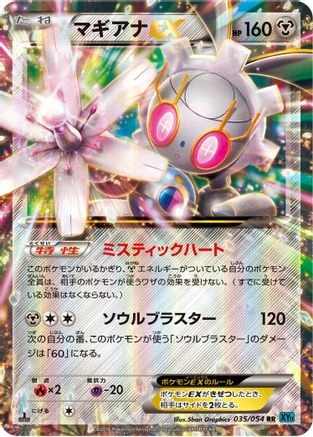 Magearna EX #35